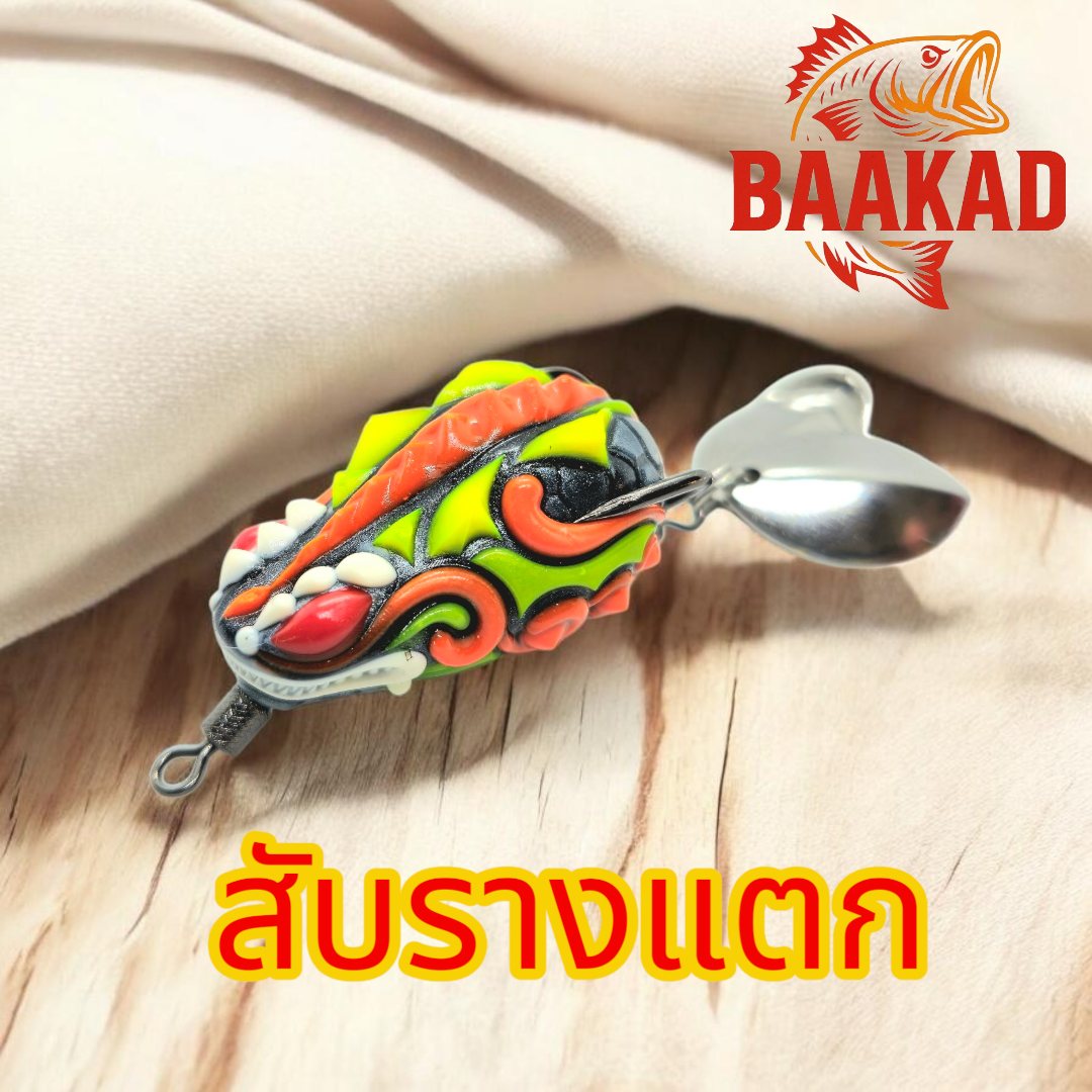 กบยางกระแส สับรางแตก 8 กรัม 4 ซม. รูปที่ 2