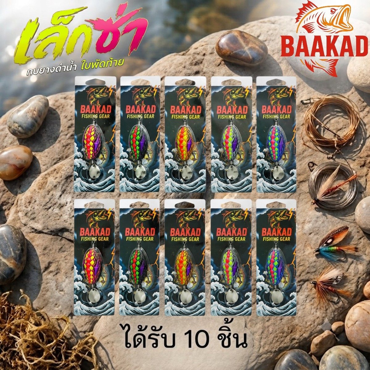กบยางดำน้ำ เล็กซ่า  10 ตัว