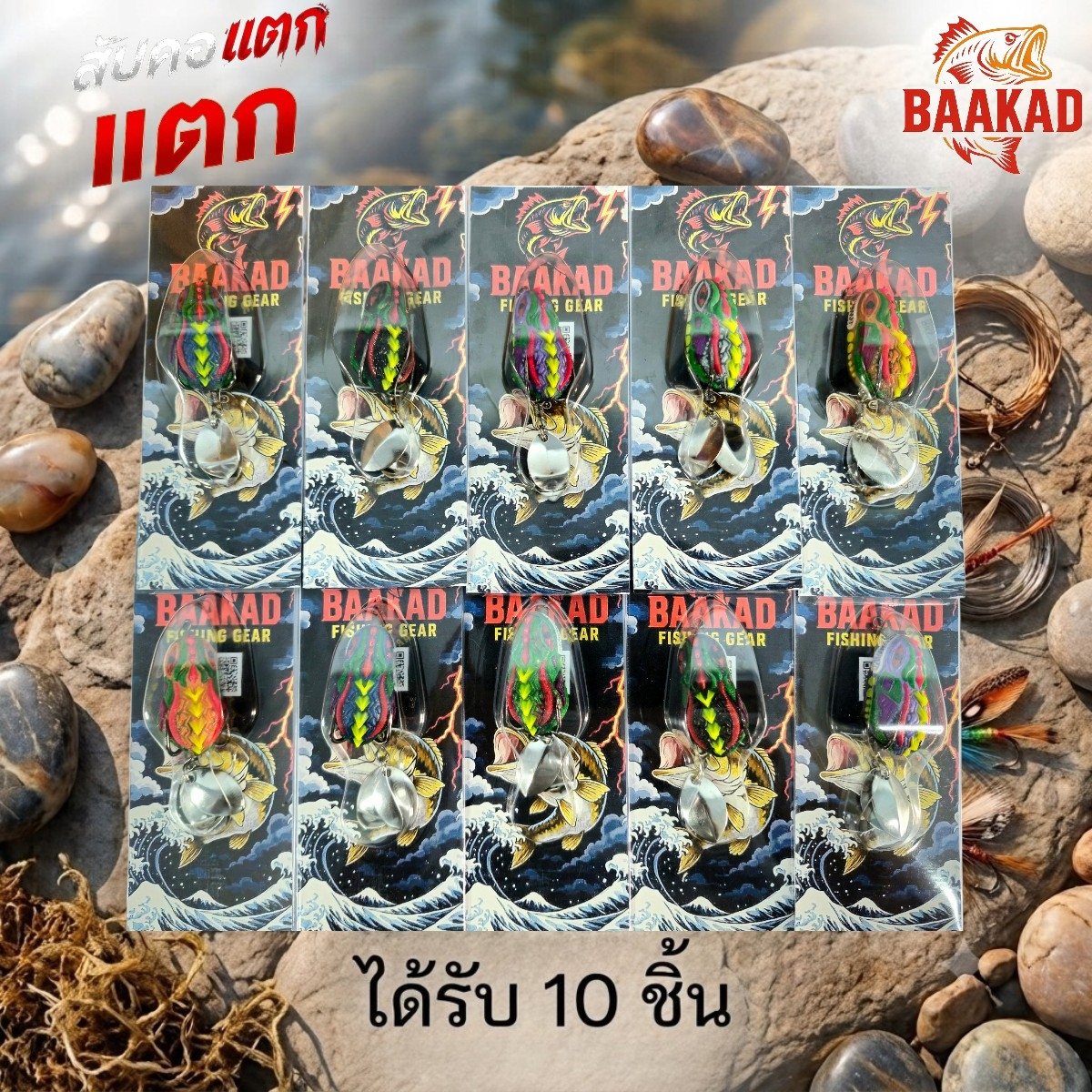 กบยาง สับคอแตก 10 ตัว ตะขอ1/sns