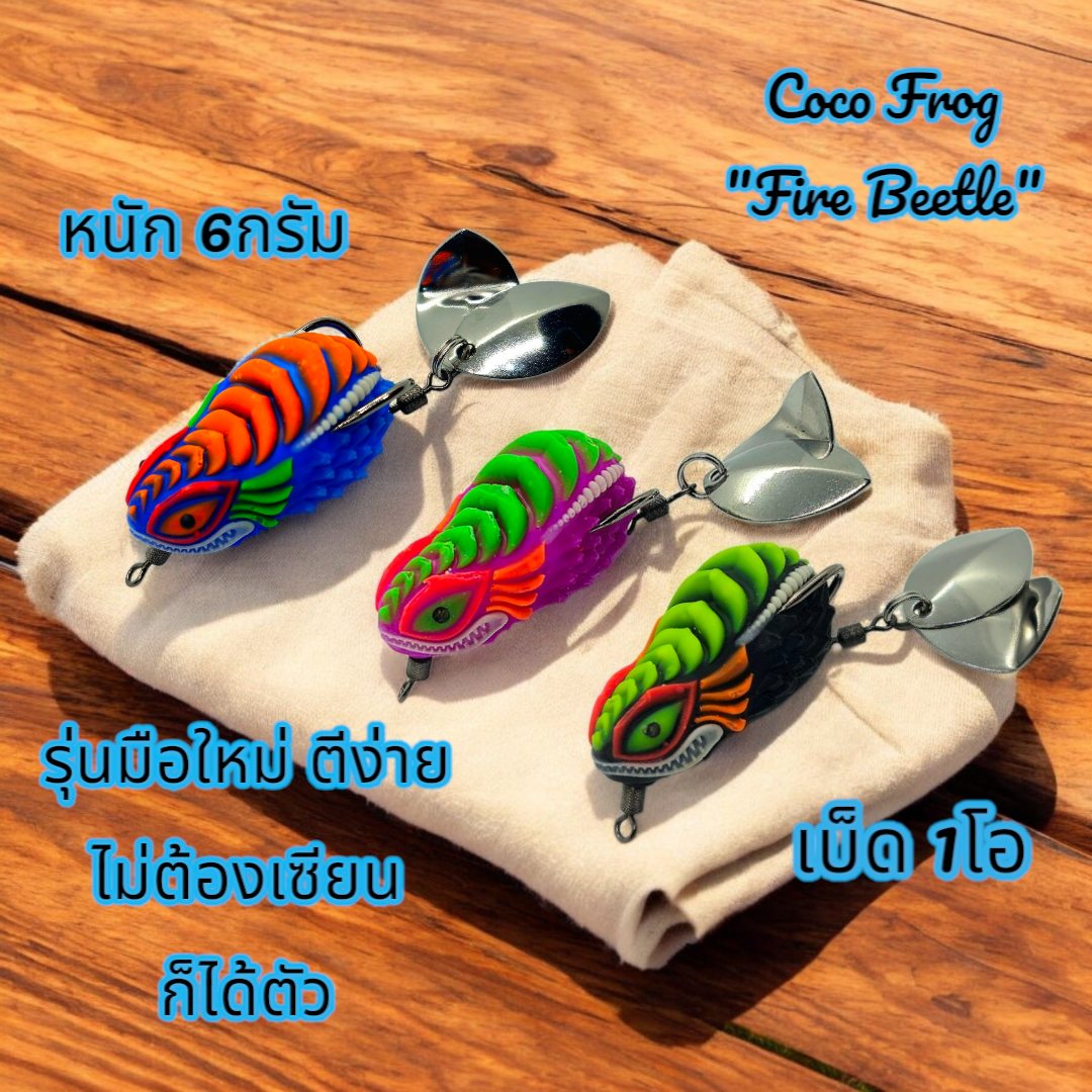 ด้วงไฟ กบยาง