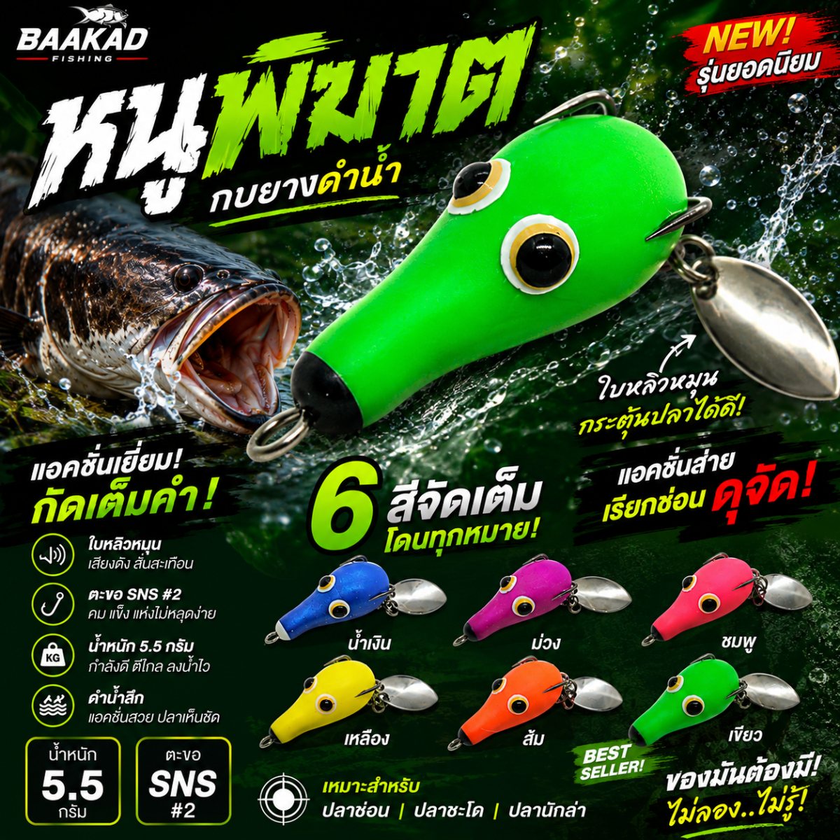 กบยางดำน้ำ รูปที่ 3