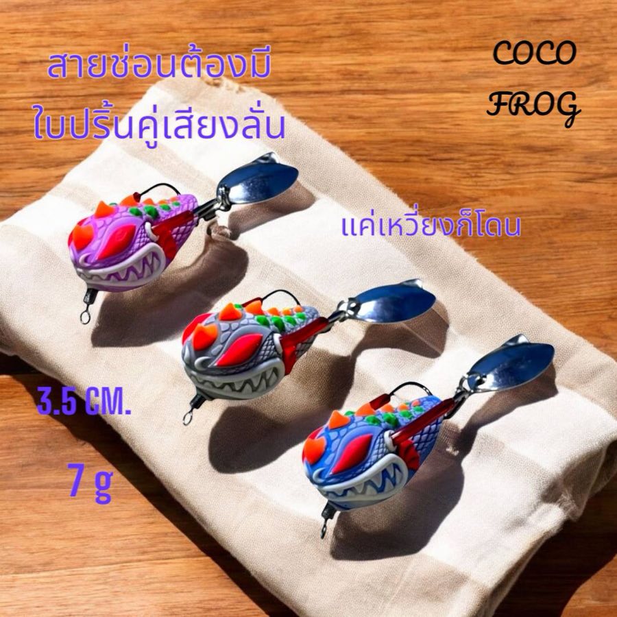 COCO FROG ใบปริ้นคู่เสียงลั่น 3.5 ซม. 7 กรัม
