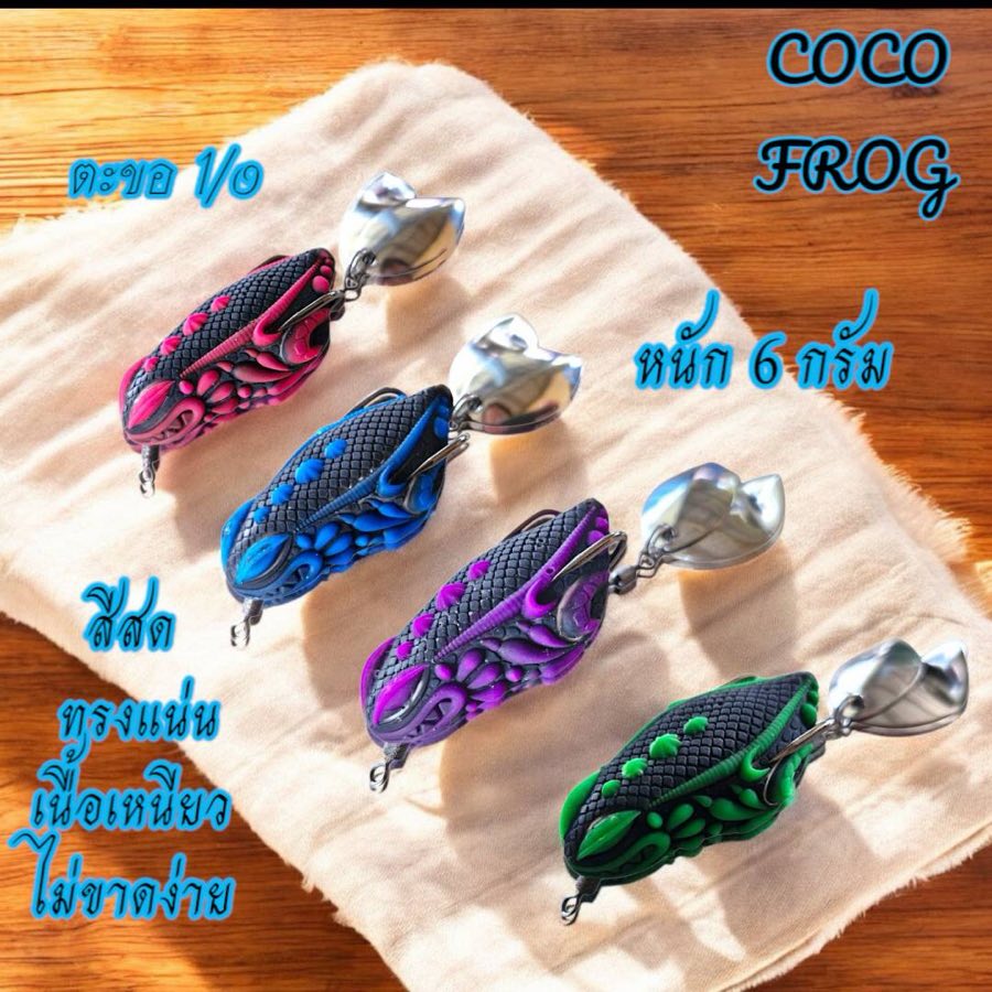 COCO FROG เกล็ดมังกร 6 กรัม ตะขอ 1/0