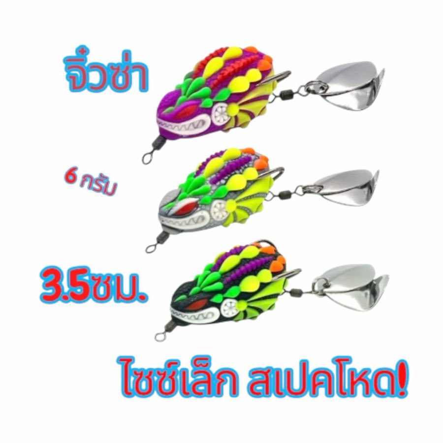 กบยางกระแส จิ๋วซ่า 3.5 ซม. 6 กรัม ไซซ์เล็กสเปคโหด