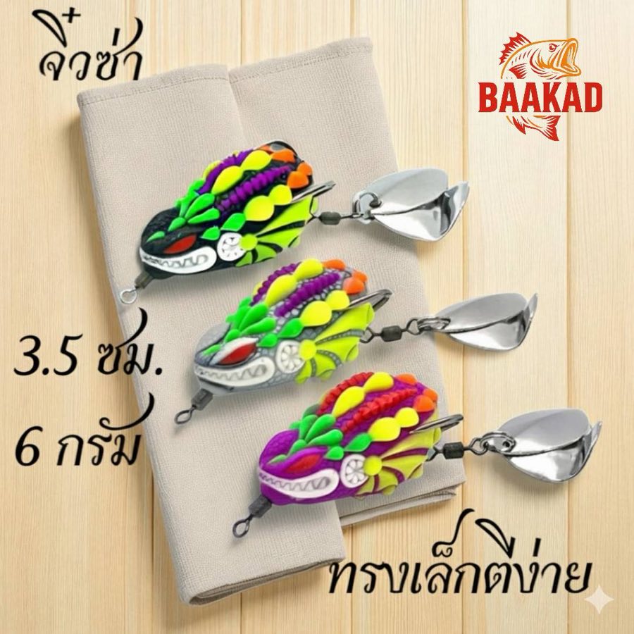 กบยางกระแส จิ๋วซ่า 3.5 ซม. 6 กรัม ไซซ์เล็กสเปคโหด รูปที่ 3