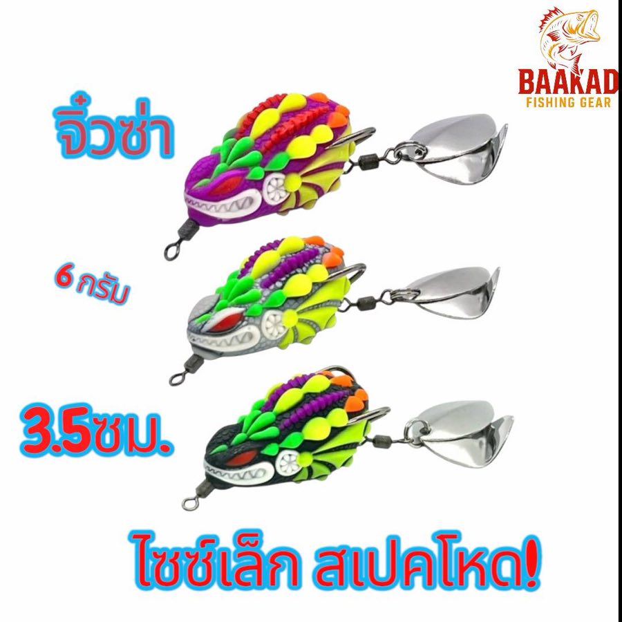 กบยางกระแส จิ๋วซ่า 3.5 ซม. 6 กรัม ไซซ์เล็กสเปคโหด รูปที่ 2