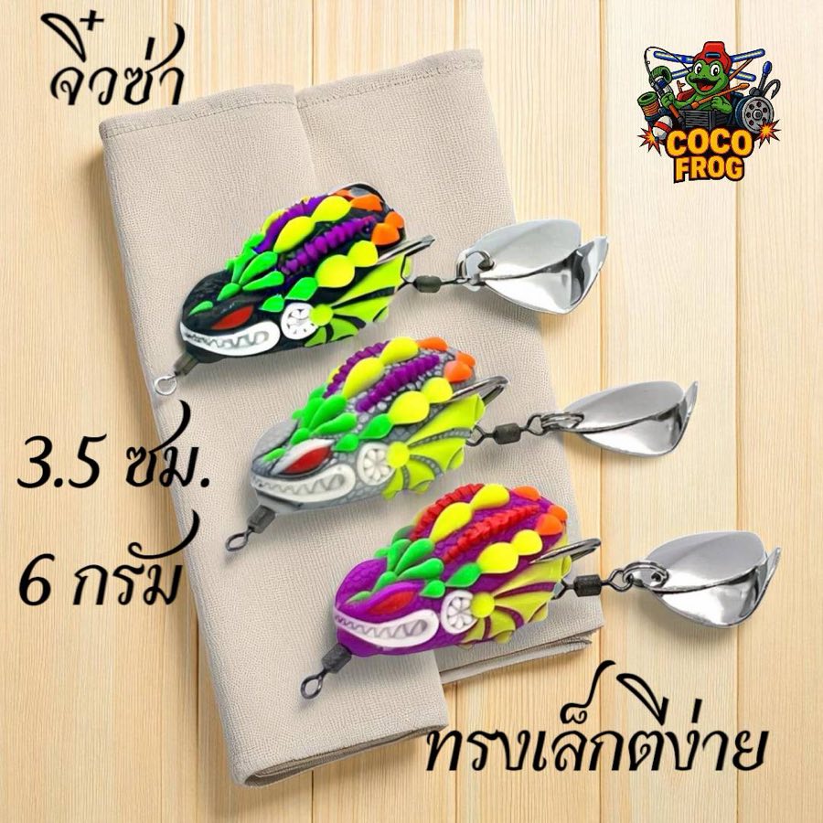 กบยางกระแส จิ๋วซ่า 3.5 ซม. 6 กรัม ไซซ์เล็กสเปคโหด รูปที่ 4