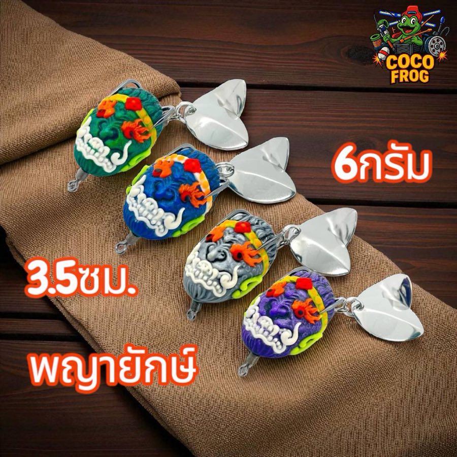 COCO FROG พญายักษ์ 3.5 ซม. 6 กรัม