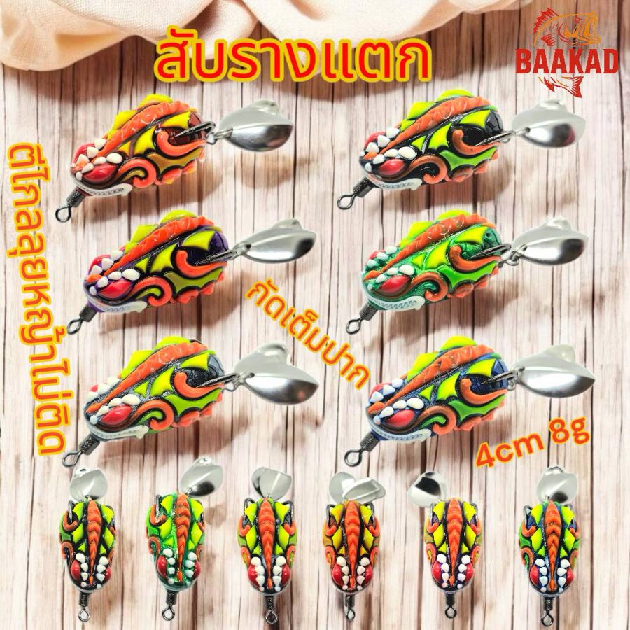 กบยางกระแส สับรางแตก 8 กรัม 4 ซม.